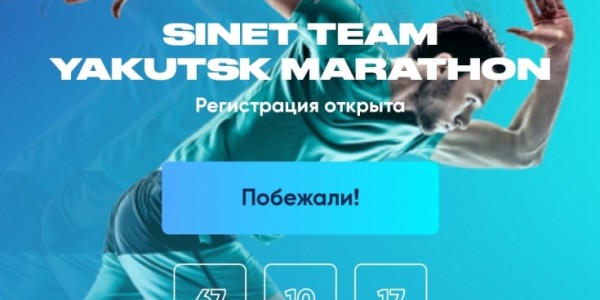 «Sinet Team Yakutsk Marathon» марафон ыытыллар