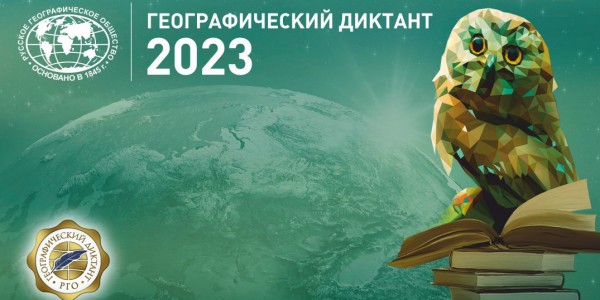 Нэһилиэнньэни «Географическай диктант - 2023» аахсыйаҕа кыттарга ыҥыраллар