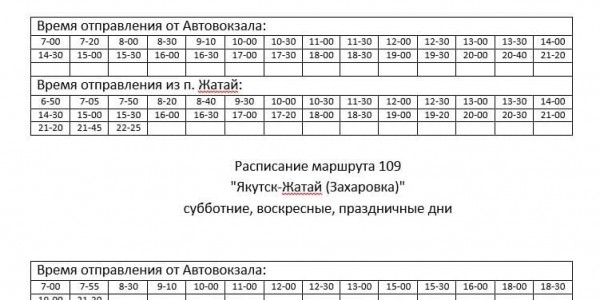 Алтынньы 21 күнүттэн Дьокуускай – Жатай – Дьокуускай хайысханан сылдьар 109 №-дээх оптуобус сырыыта элбээтэ