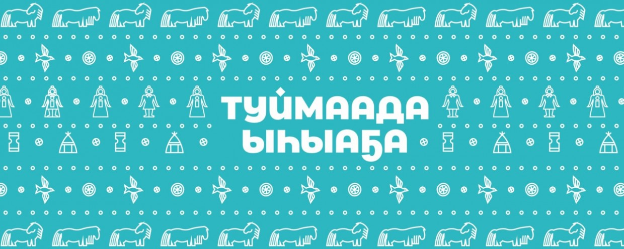 Туймаада ыһыаҕар ВКонтакте социальнай ситим зоната үлэлиэҕэ
