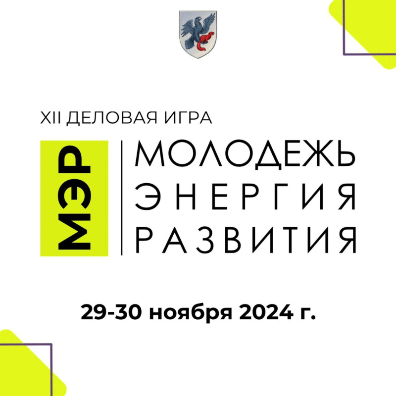 «МЭР-2024» күрэххэ сайаапкалары күүтэллэр